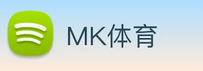 MK体育 logo